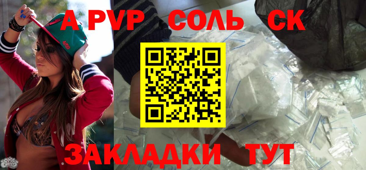 А ПВП крисы CK Скопин
