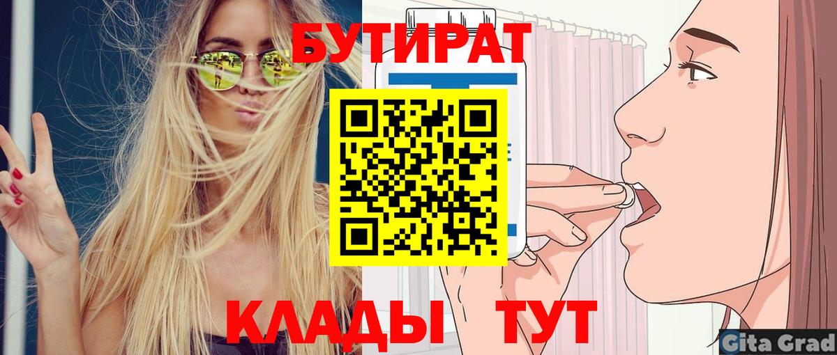 БУТИРАТ BDO 33%  Бутират  Скопин  Вход с VPN 