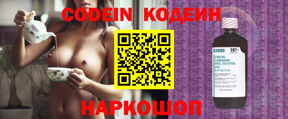 Кодеин Purple Drank Скопин