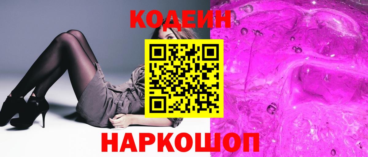Кодеиновый сироп Lean Purple Drank  Кодеиновый сироп Lean напиток Lean (лин)  Вход с VPN  Скопин 