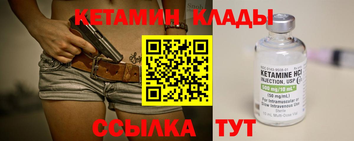 КЕТАМИН VHQ Скопин