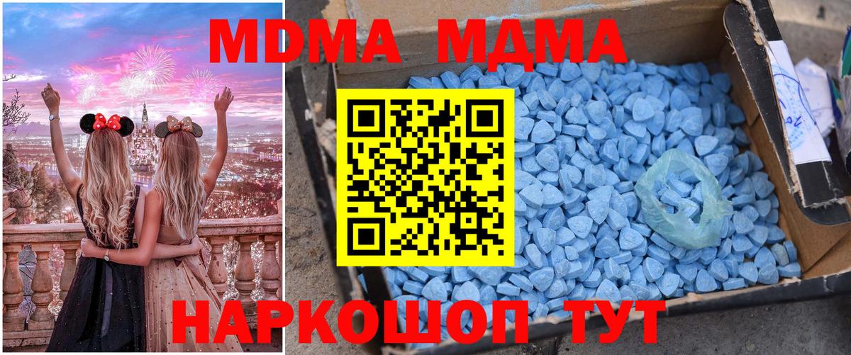 МДМА Molly  МДМА crystal  Вход с VPN  Скопин 