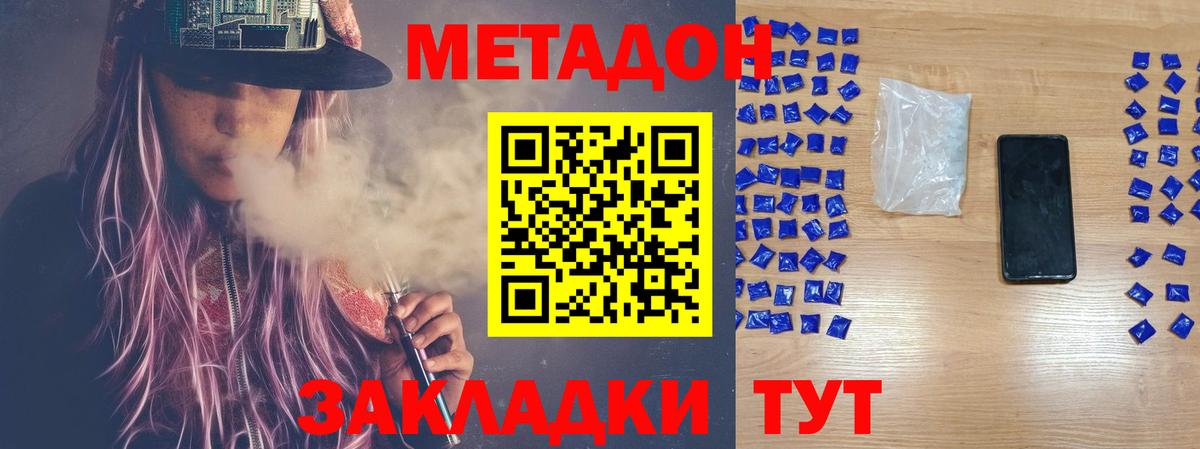 Скопин  Метадон кристалл  Вход с VPN 